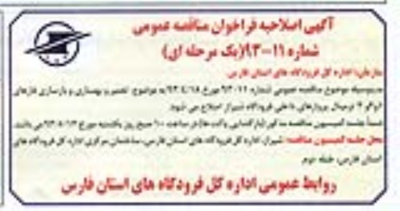 مناقصه, اصلاحیه