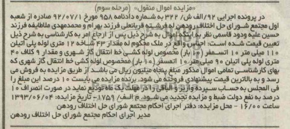 مزایده, مزایده مقدار 43 شاخه 12 متری لوله پلی اتیلن