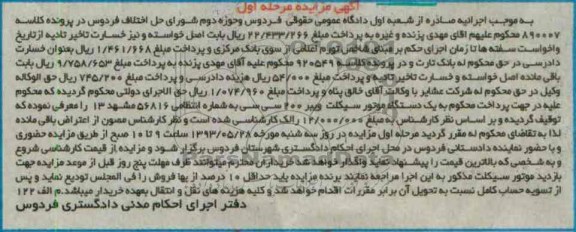 اگهی مزایده,مزایده فروش یک دستگاه موتورسیکلت
