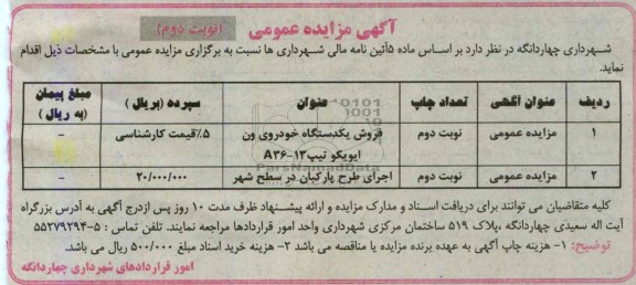 آگهی مزایده عمومی, مزایده فروش یک دستگاه خودروی ون ایویکو