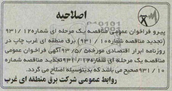 اصلاحیه