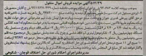 اگهی مزایده, مزایده فروش اموال منقول 