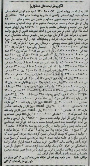 اگهی مزایده مال منقول,مزایده فروش ترمینال ریلی و ...