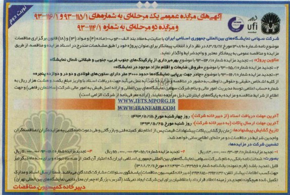 اگهی های مزایده عمومی یک مرحله ای,مزایده بهره برداری از پارکینگ 