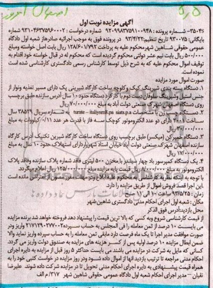 مزایده ,  مزایده دستگاه بسته بندی