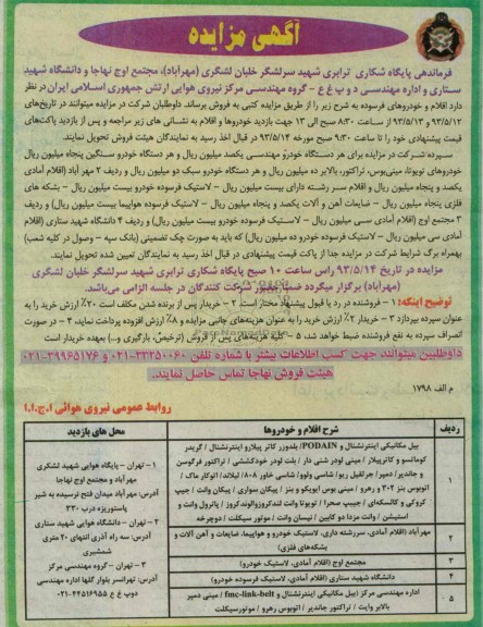 آگهی مزایده,مزایده بیل مکانیکی