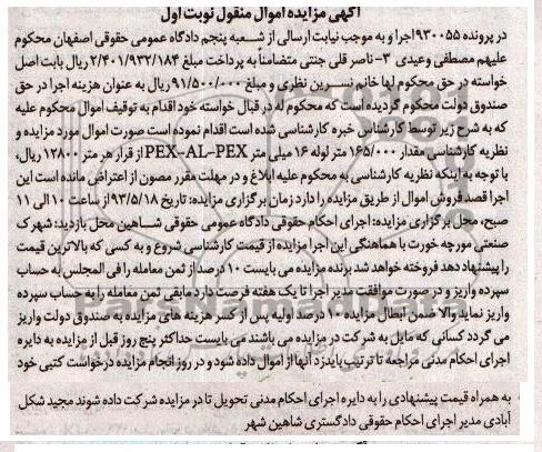 اگهی مزایده اموال منقول,فروش لوله