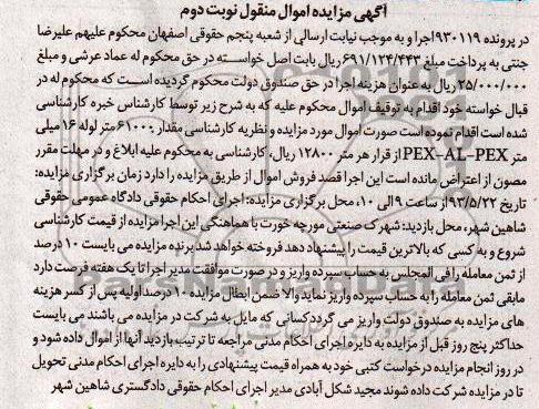 اگهی مزایده ,مزایده اموال منقول 