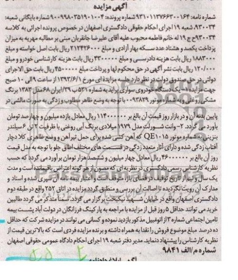 اگهی مزایده, فروش خودرو