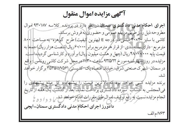 اگهی مزایده, مزایده کاشی