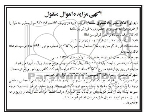 اگهی مزایده اموال منقول,مزایده فروش یک دستگاه تراکتور فرگوسن