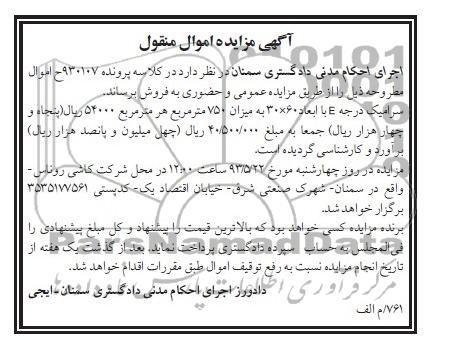 اگهی مزایده اموال منقول,فروش سرامیک