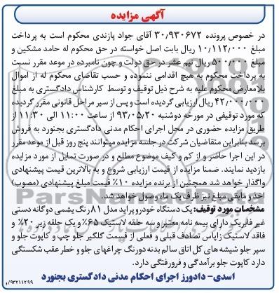 مزایده , مزایده یک دستگاه خودرو پراید