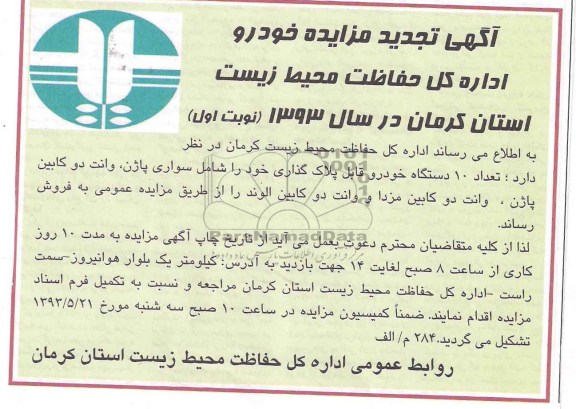 آگهی مزایده خودرو , تعداد 10 دستگاه خودرو قابل پلاک گذاری