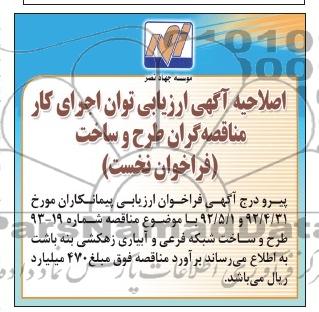 اصلاحیه ساخت شبکه فرعی و آبیاری زهکشی 