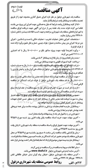 آگهی مناقصه, مناقصه اجرای جدول گذاری