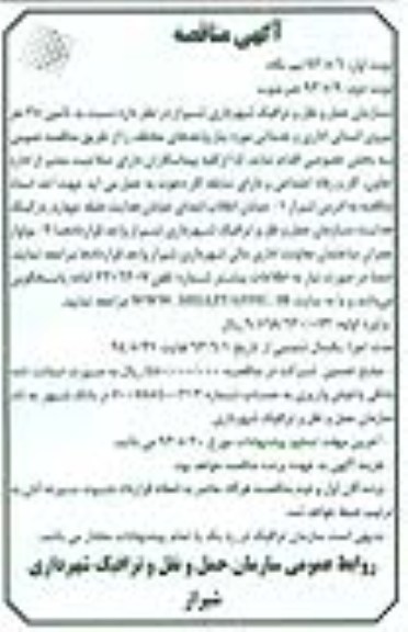 آگهی مناقصه , مناقصه  تامین 35 نفر نیروی انسانی اداری و خدماتی