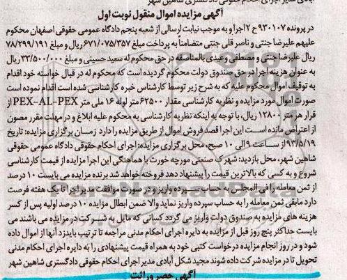 اگهی مزایده اموال منقول,فروش لوله