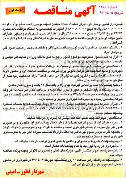 آگهی مناقصه, مناقصه نیروی انسانی