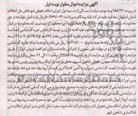 اگهی مزایده اموال منقول,مزایده فروش لوله 