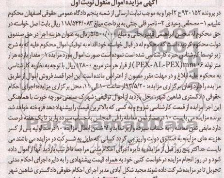 اگهی مزایده اموال منقول,فروش لوله