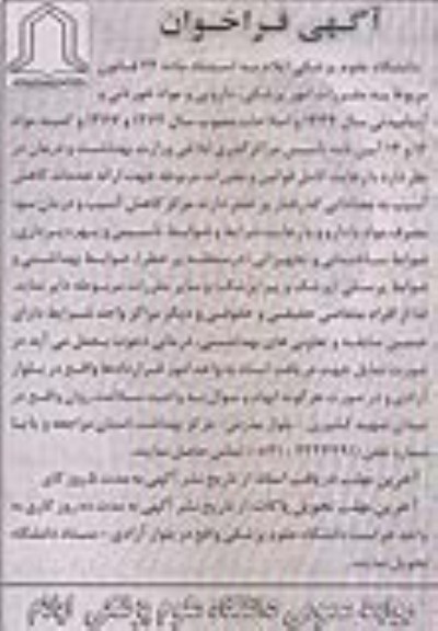 آگهی فراخوان, مناقصه ارائه خدمات کاهش آسیب به معتادانی 