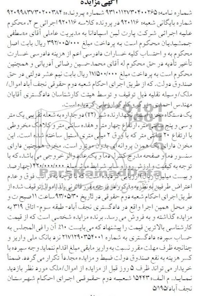 اگهی مزایده,مزایده فروش یک دستگاه مخزن استیل نگهدارنده شیر 