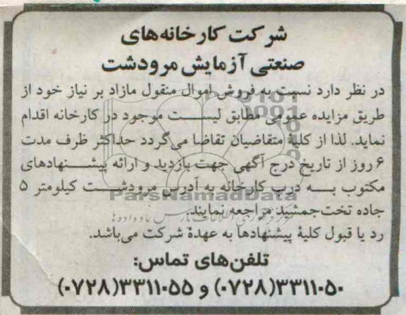 مزایده, مزایده فروش اموال منقول