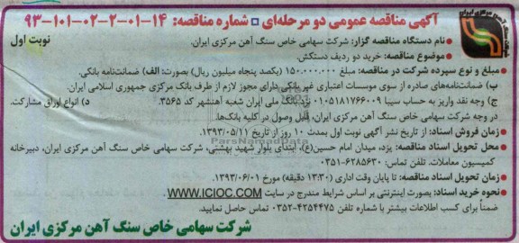 آگهی مناقصه عمومی دو مرحله ای, مناقصه خرید دو ردیف دستکش  