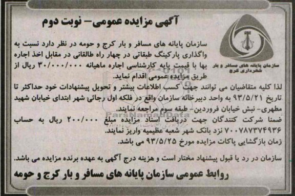 اگهی مزایده عمومی,واگذاری پارکینگ طبقاتی