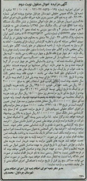 اگهی مزایده اموال منقول, فروش یک دستگاه پراید