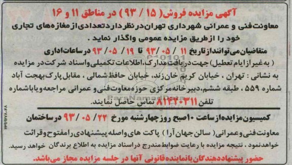 واگذاری تعدادی از مغازه های تجاری خود 