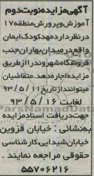 اگهی مزایده, اجاره مهدکودک