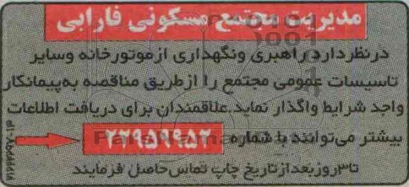 مناقصه, مناقصه راهبری و نگهداری از موتورخانه و سایر تاسیسات عمومی