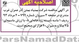 اصلاحیه اگهی