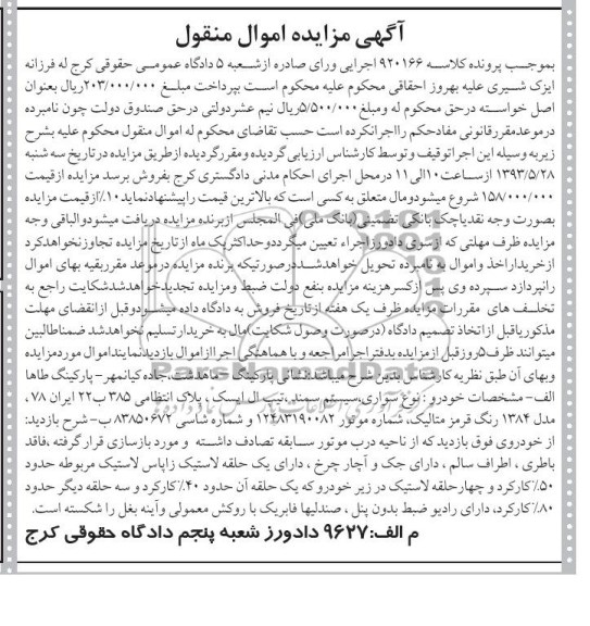 اگهی مزایده اموال منقول,فروش سمند