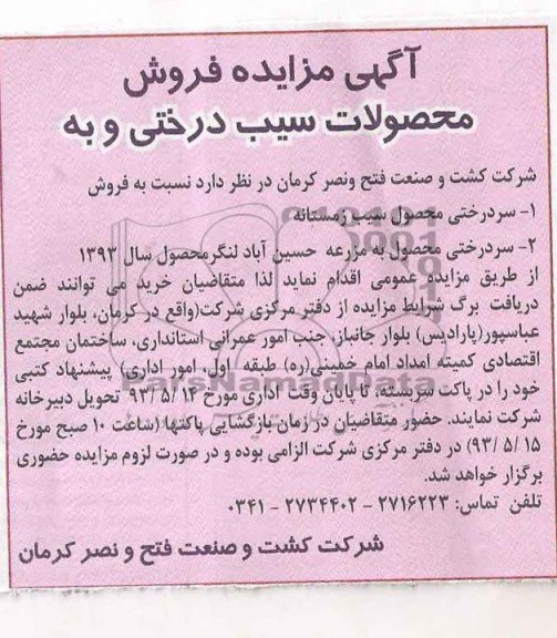 آگهی مزایده , مزایده فروش محصولات سیب درختی و به 