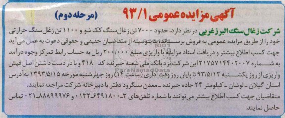 آگهی مزایده عمومی , مزایده 7000 فروش تن ذغالسنگ کک شور و 1100 تن ذغالسنگ حرارتی