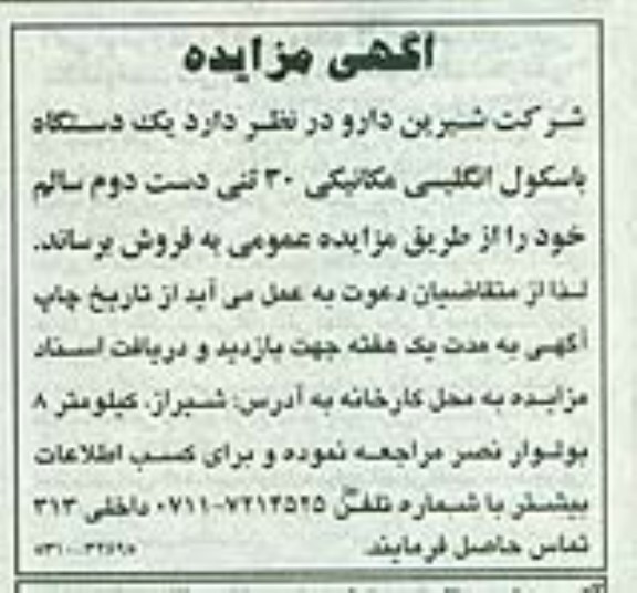 مزایده,مزایده یک دستگاه باسکول مکانیکی 30 تنی دست دوم