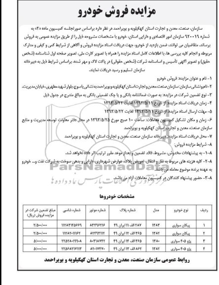 مزایده فروش خودرو , مزایده پیکان