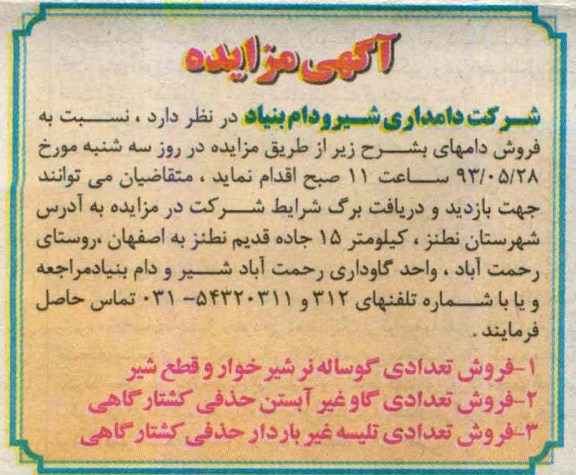 آگهی مزایده,مزایده فروش تعدادی گوساله نر  