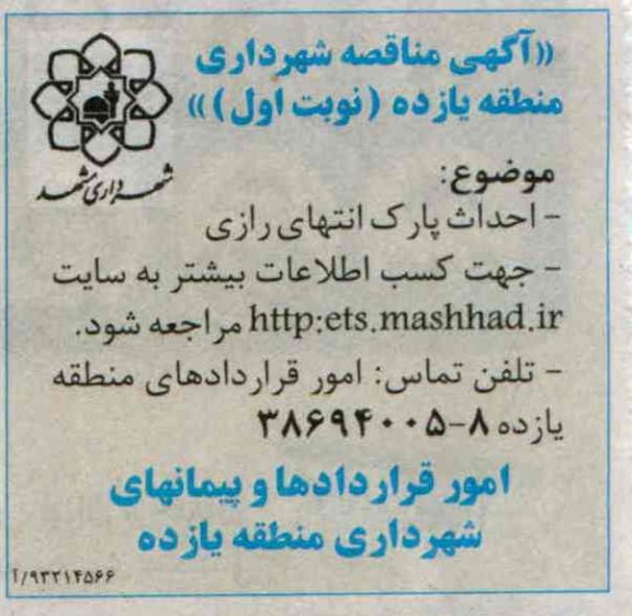 آگهی مناقصه, مناقصه احداث پارک