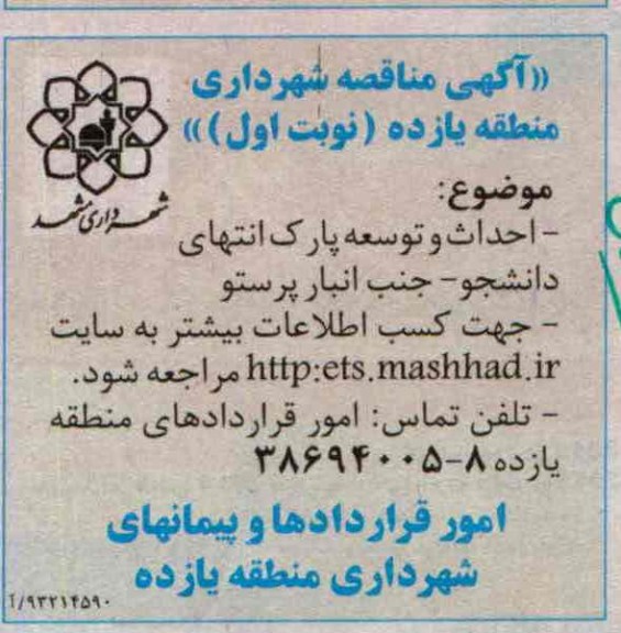 آگهی مناقصه, مناقصه احداث و توسعه پارک