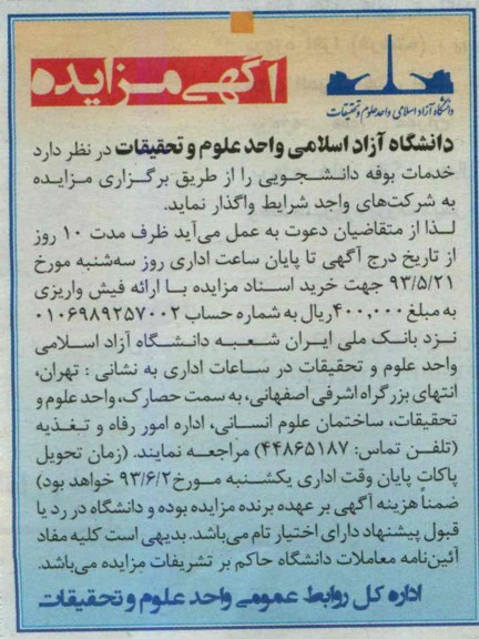 مزایده , مزایده واگذاری خدمات بوفه دانشجویی 
