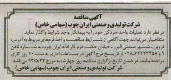 آگهی مناقصه , مناقصه عملیات واحد خردکن 