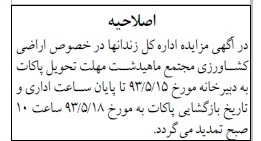 اصلاحیه