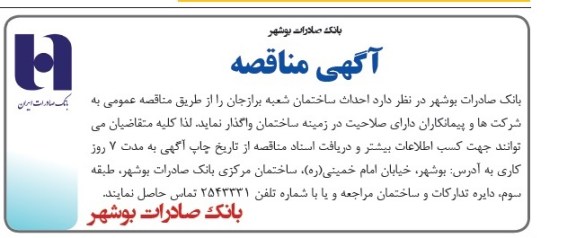 آگهی مناقصه , مناقصه احداث ساختمان 