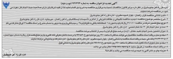 آگهی تجدید فراخوان مناقصه, مناقصه نگهبانی و حفاظت فیزیکی