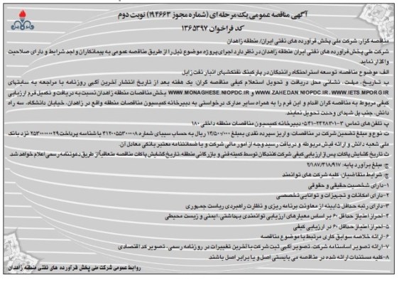 مناقصه, مناقصه توسعه استراحتگاه رانندگان در پارکینگ