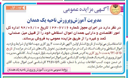 آگهی مزایده, مزایده اموال اسقاطی